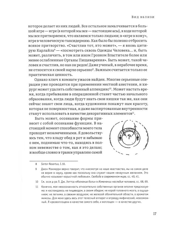 Иерархия Неба и Земли. Часть II. Новая схема человека во Вселенной