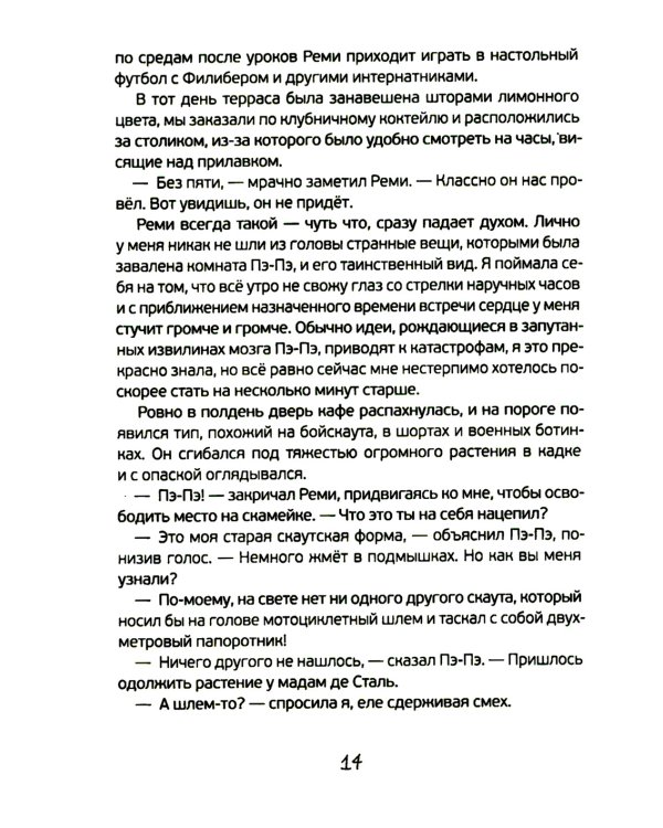 Новые расследования в школе