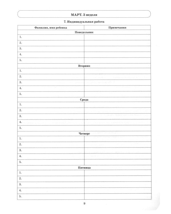 Говорим правильно в 5-6 лет. Тетрадь 3 взаимосвязи работы логопеда и воспитателя в старшей логогруппе
