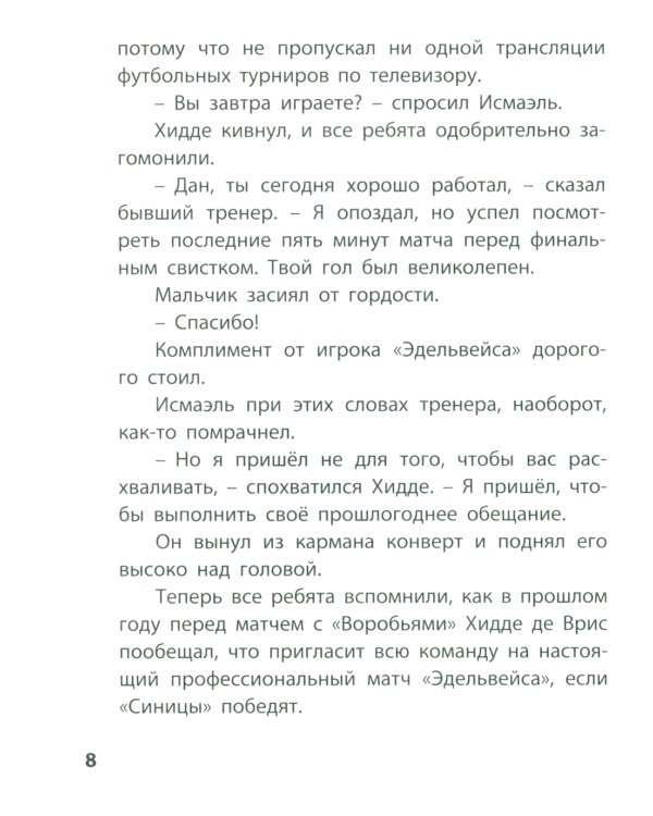 Первоклассный футбол!