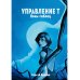 Управление Т. Конь-гиблец