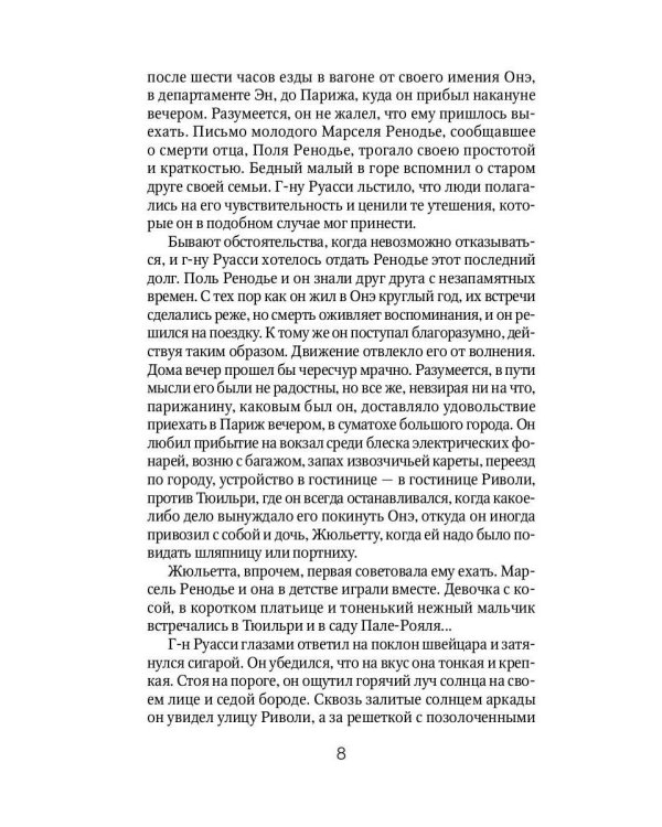Страх любви: романы