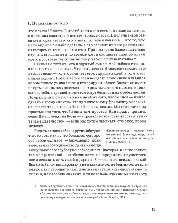 Иерархия Неба и Земли. Часть II. Новая схема человека во Вселенной