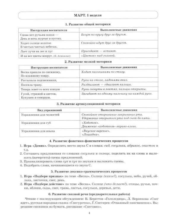 Говорим правильно в 5-6 лет. Тетрадь 3 взаимосвязи работы логопеда и воспитателя в старшей логогруппе