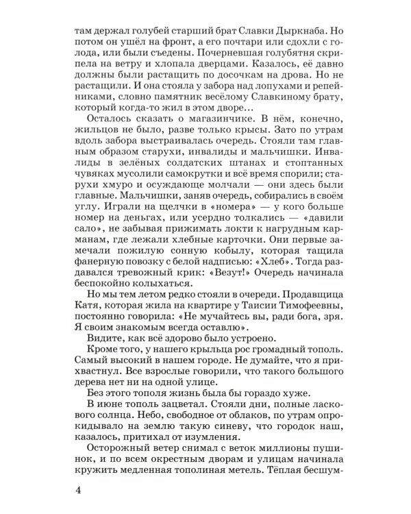 Тень каравеллы: повесть
