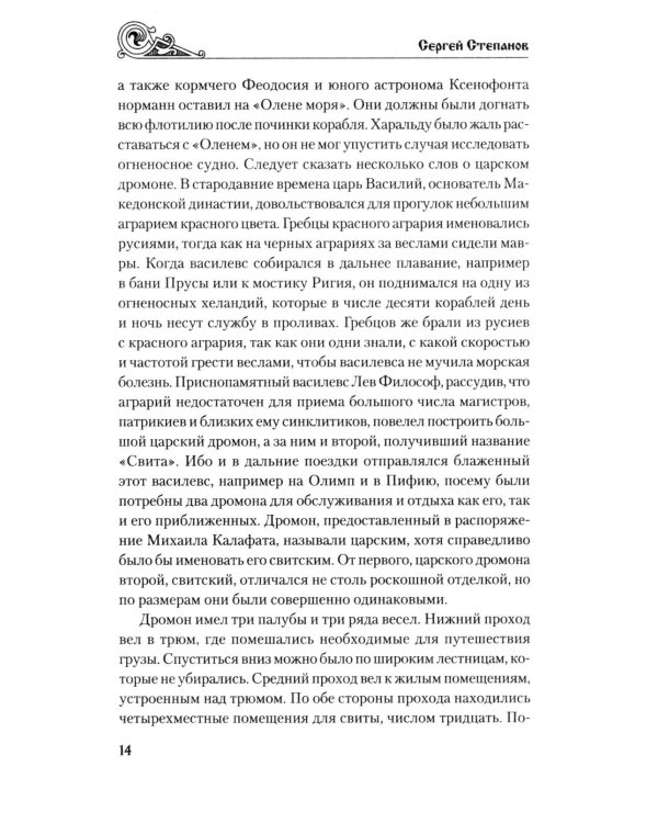 Дополнительное изображение книги «Морской огонь: роман»