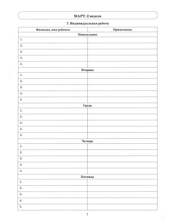 Говорим правильно в 5-6 лет. Тетрадь 3 взаимосвязи работы логопеда и воспитателя в старшей логогруппе