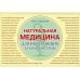 Натуральная медицина для работающих за компьютером