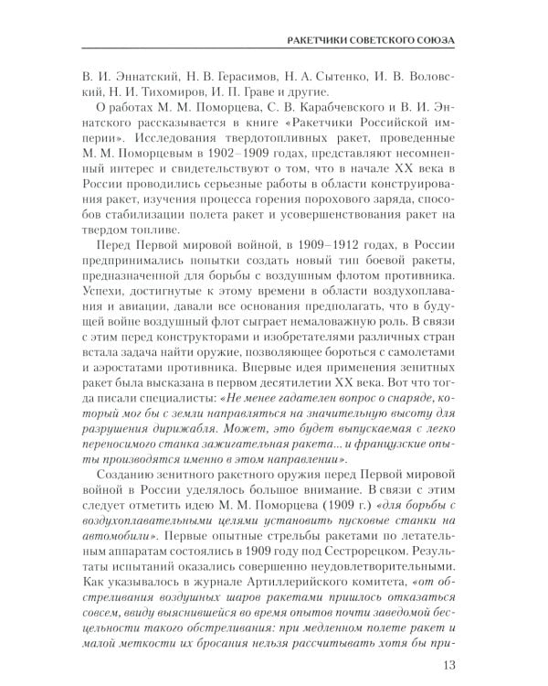 Ракетчики Советского Союза