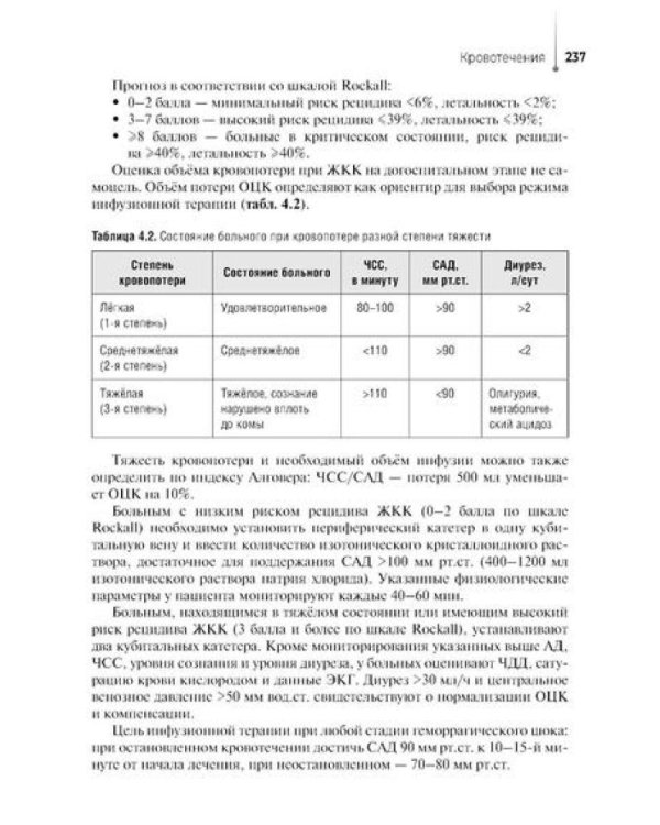 Оказание скорой медицинской помощи в экстренной и неотложной формах, в том числе вне медицинской организации: Учебник