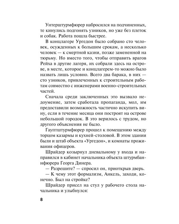 Выживший на адском острове