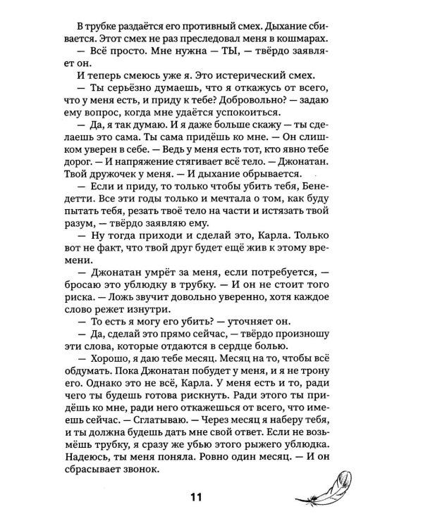 Падший ангел. Кн. 2 : Воскресшая из пепла