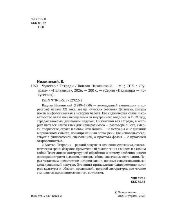 Чувство: Тетради