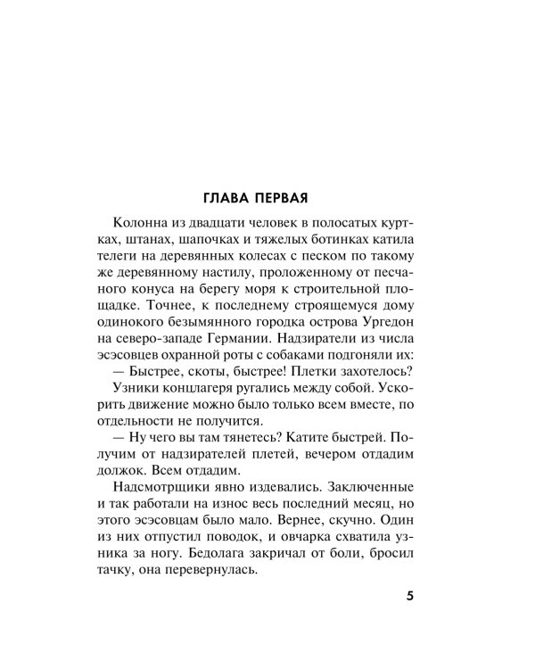 Выживший на адском острове