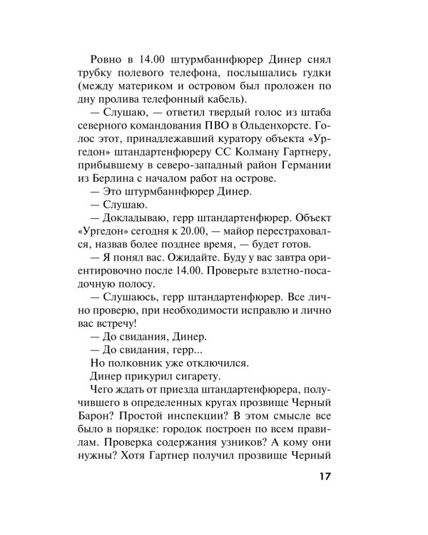 Выживший на адском острове