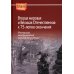 Вторая мировая и Великая Отечественная: к 75-летию окончания. Материалы международной научной конфер