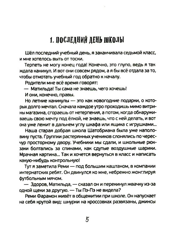 Новые расследования в школе