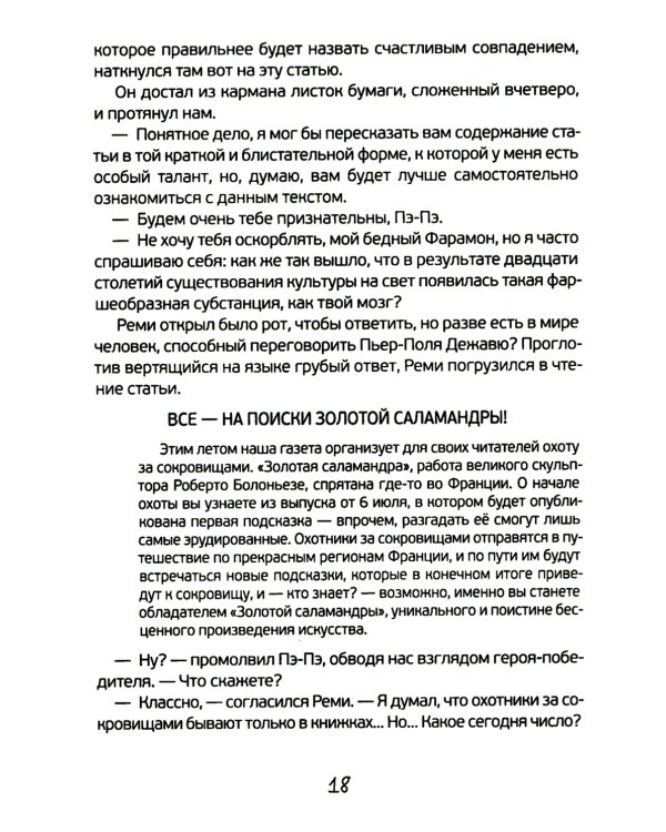 Новые расследования в школе