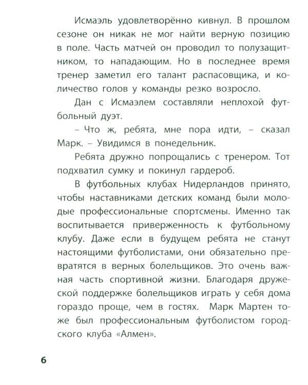 Первоклассный футбол!