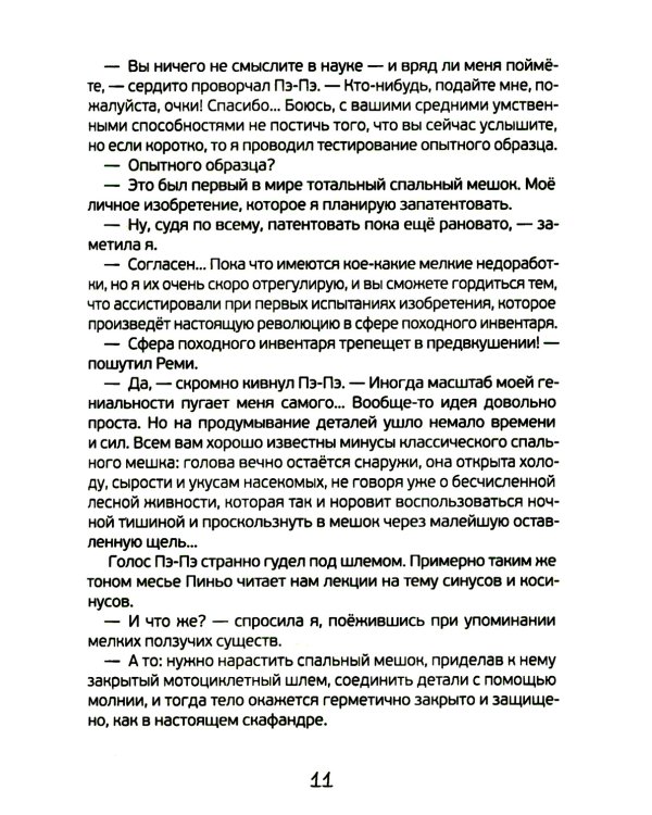 Новые расследования в школе