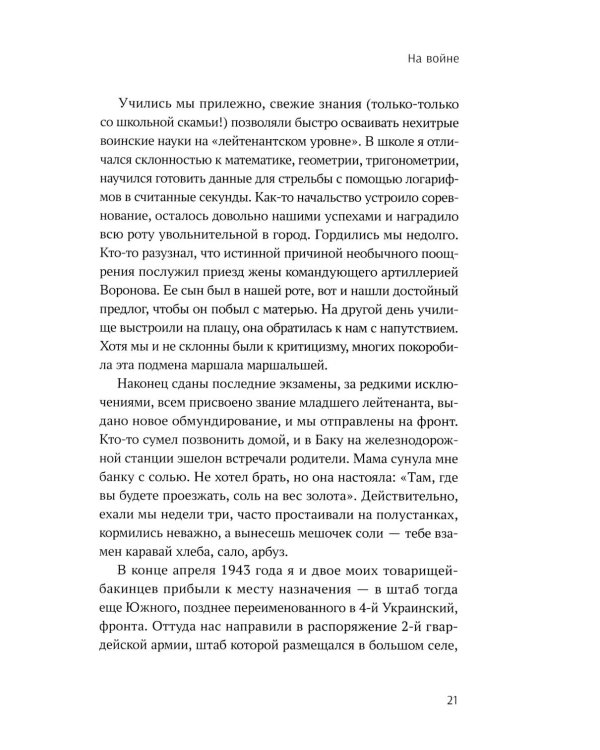 С вождями и без них. В 2 т. Т. 1