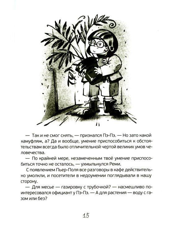 Новые расследования в школе