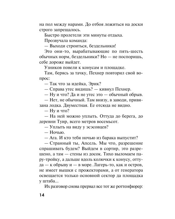 Выживший на адском острове