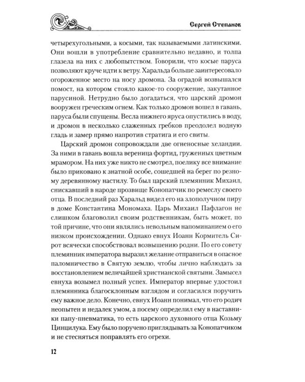 Дополнительное изображение книги «Морской огонь: роман»