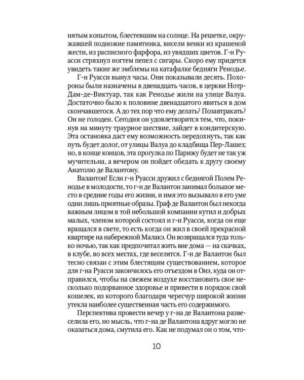 Страх любви: романы