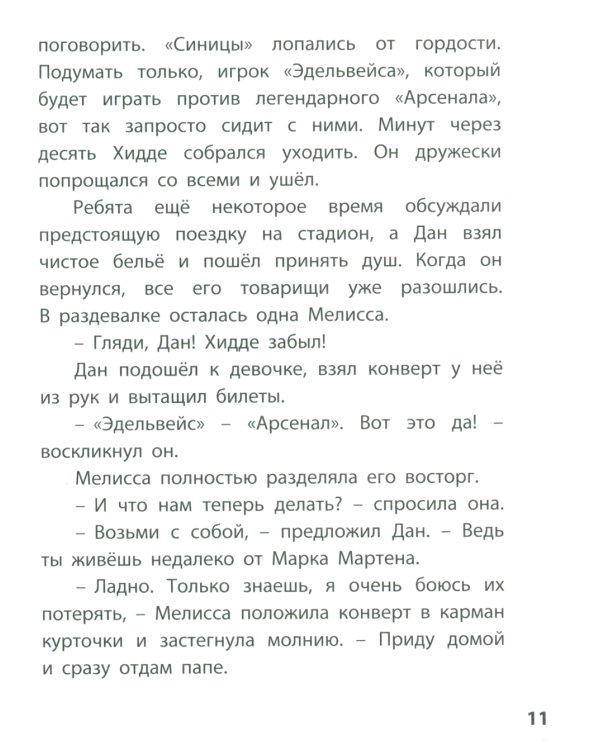 Первоклассный футбол!
