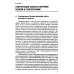 Религии народов мира: Учебное пособие. 3-е изд., перераб.и доп