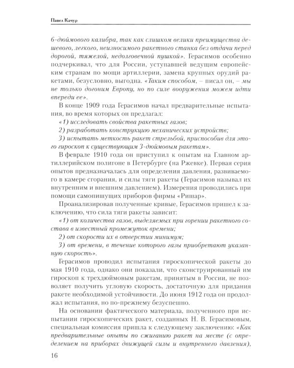 Ракетчики Советского Союза