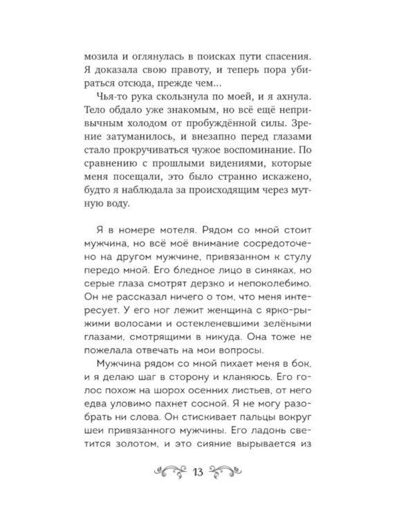 Рэйвенфолл. Гостиница с характером