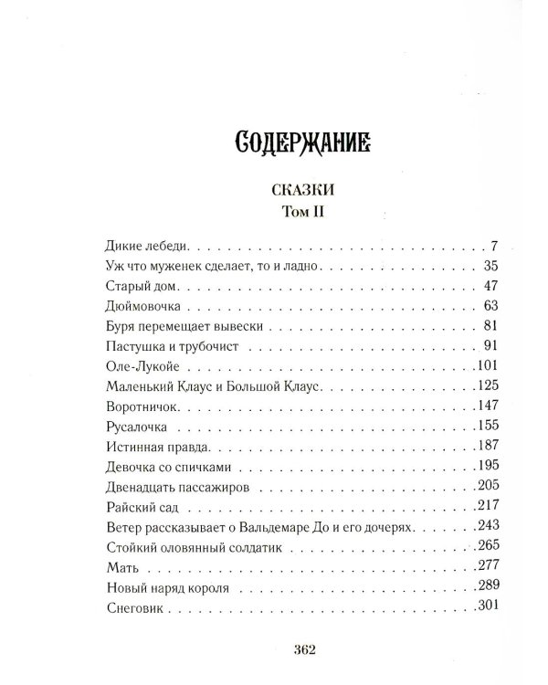 Дополнительное изображение книги «Сказки. В 2 т»