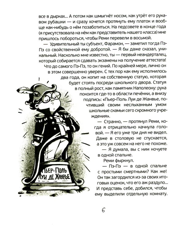 Новые расследования в школе