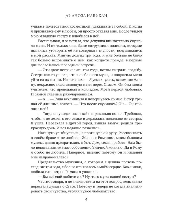 Право на любовь
