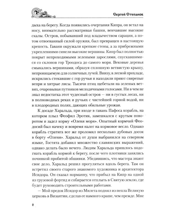 Дополнительное изображение книги «Морской огонь: роман»