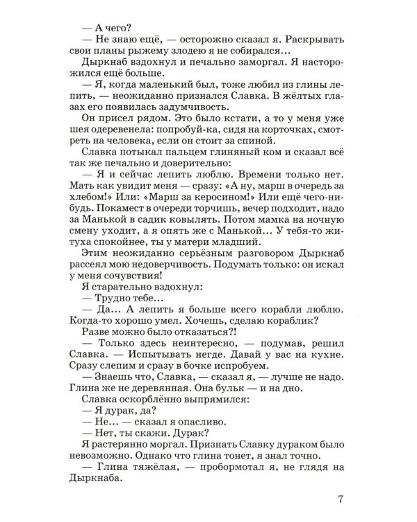 Тень каравеллы: повесть