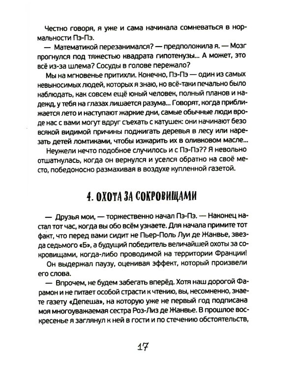 Новые расследования в школе