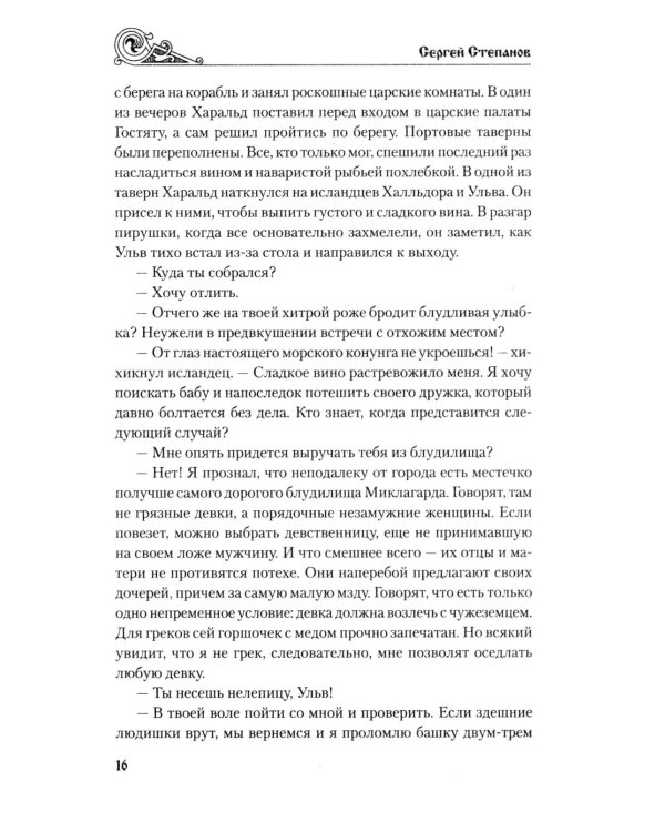 Дополнительное изображение книги «Морской огонь: роман»