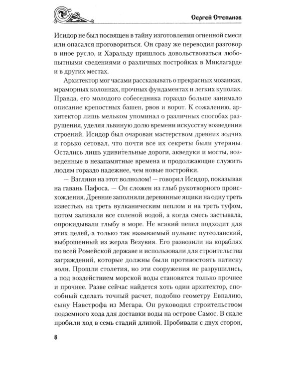 Дополнительное изображение книги «Морской огонь: роман»