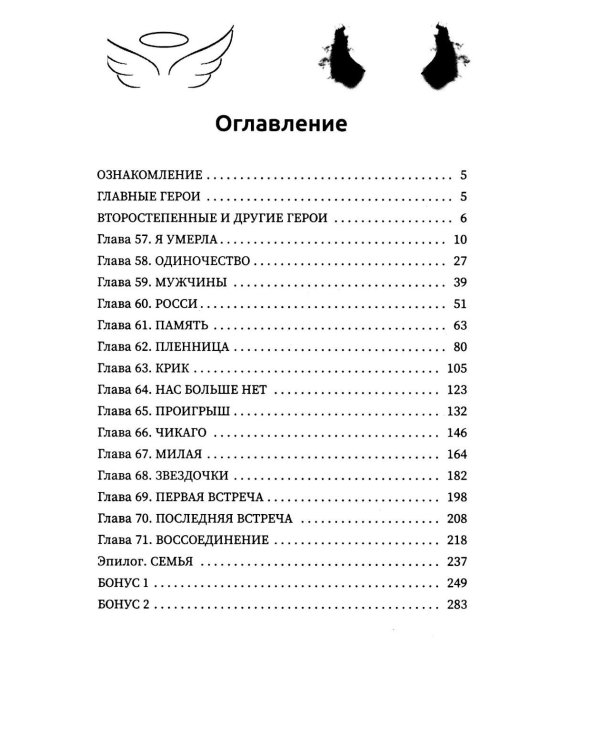 Падший ангел. Кн. 2 : Воскресшая из пепла