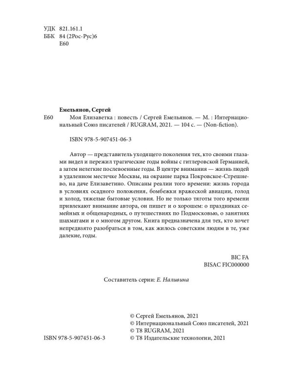 Моя Елизаветка