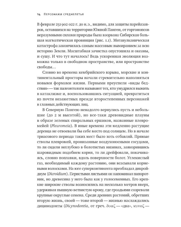 Дополнительное изображение книги «Как полетели динозавры: ящеры-квадрокоптеры, обратные птицы и их потомки»