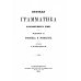 Книжный Ренессанс Краткая грамматика казак-киргизского языка. Ч.1. Фонетика и морфология