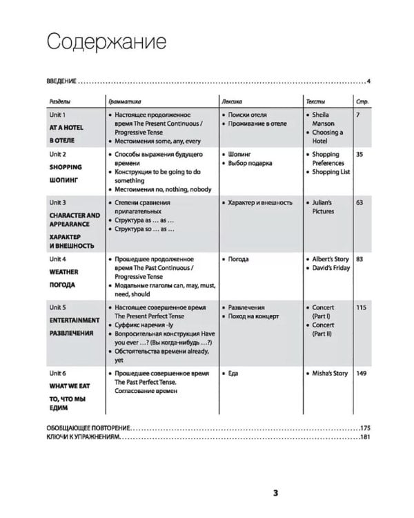 Самоучитель английского языка №1. Методика подстановочных таблиц. В 2 кн. Кн. 2. Pre-Intermediat