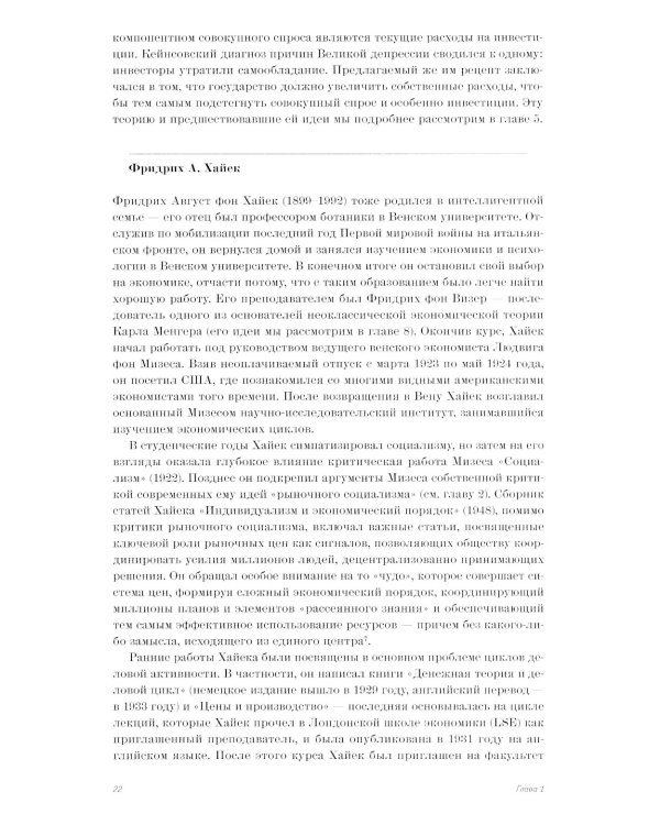 Борьба экономических идей. Великие споры и эксперименты