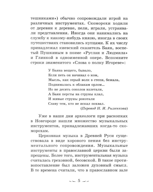 Музыкальная литература. Русская музыкальная классика. 3 год обучения: Учебное пособие. 3-е изд