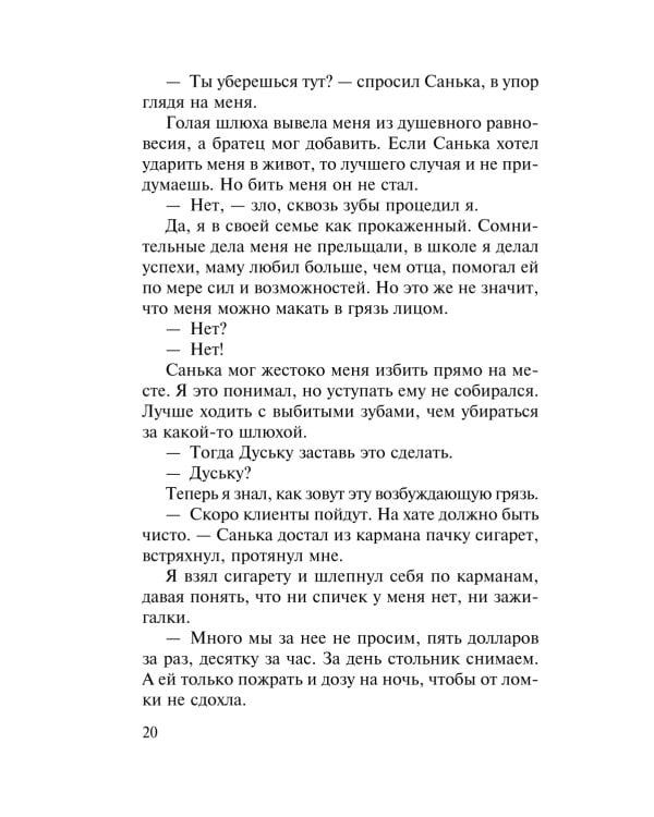 Восемь лет до весны