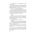 Преступные страсти. Криминальные романы В. Колычева Восемь лет до весны